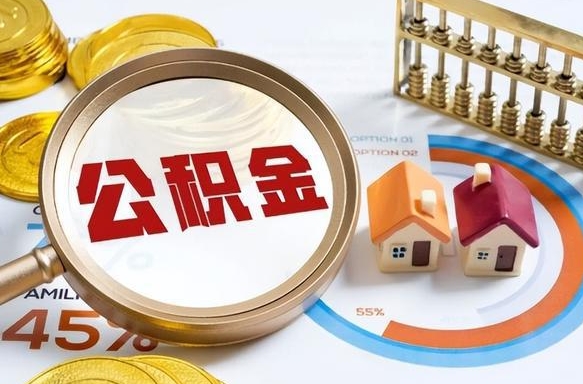 石家庄公积金封存了怎么提（住房公积金已经封存了 怎么提取）